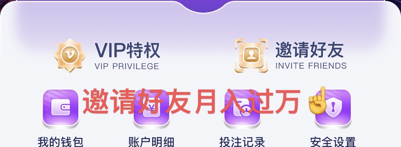 邀请好友月入过万